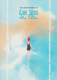 bokomslag Bana 5 (Koreanska)