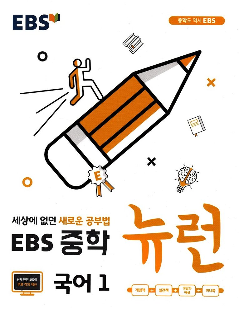 Koreanska för 13-15 åringar, del 1 (Koreanska)