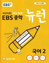 bokomslag Koreanska för 13-15 åringar, del 2 (Koreanska)
