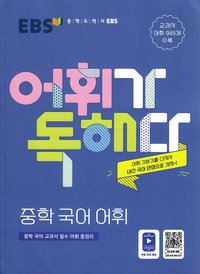 bokomslag Koreanska för 13-15 åringar: Ordkunskap (Koreanska)