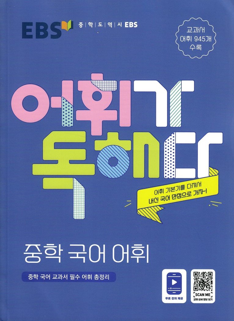 Koreanska för 13-15 åringar: Ordkunskap (Koreanska) 1