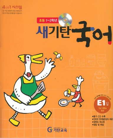 bokomslag New Gitan Korean, Nivå E1 (Koreanska)
