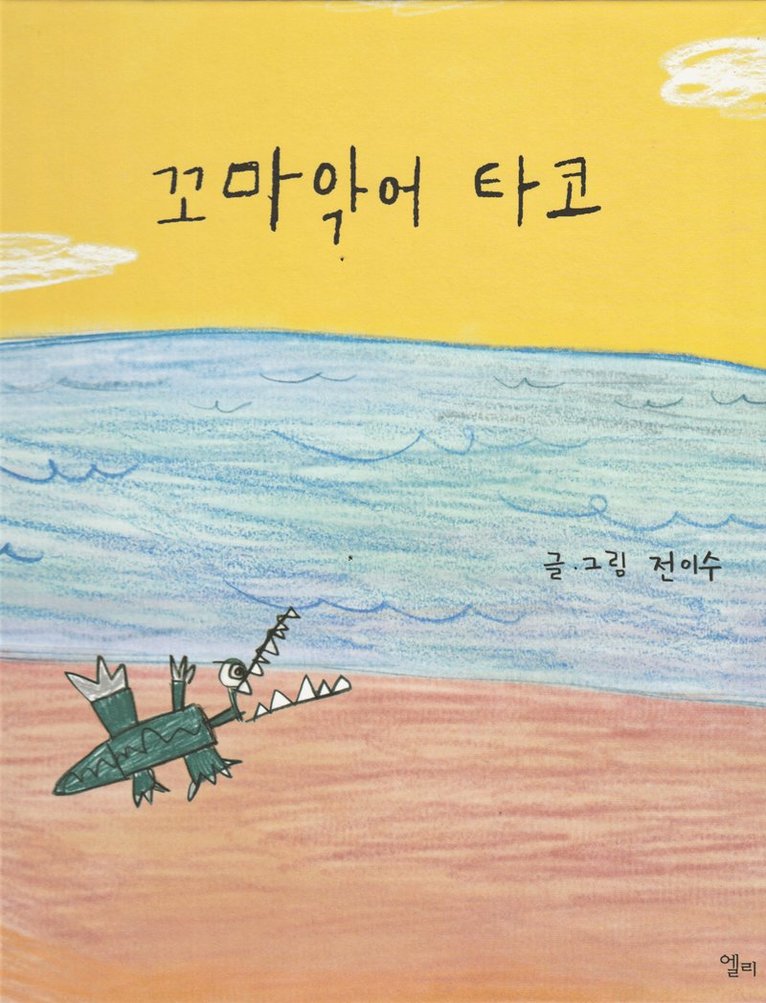 Jeon Soo - Lilla Taco Krokodil (Koreanska), Inbunden