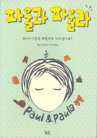 bokomslag Dårfinkar och dönickar (Koreanska)