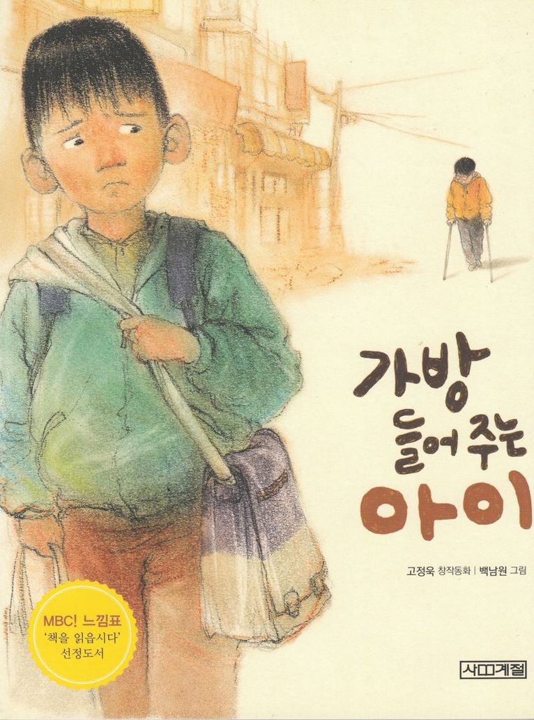 A Child Carrying a Bag (Koreanska) 1