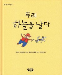 bokomslag Ture blåser bort (Koreanska)