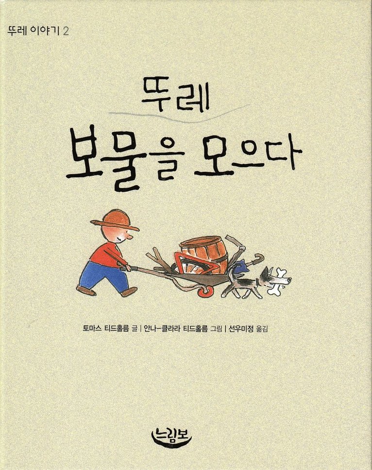 Ture skräpar ner (Koreanska) 1