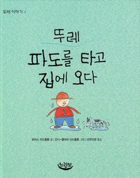 bokomslag Ture blir blöt (Koreanska)
