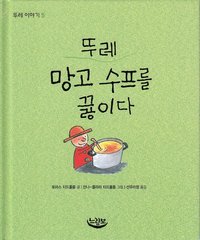 bokomslag Ture kokar soppa (Koreanska)