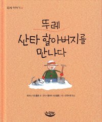 bokomslag Ture skottar snö (Koreanska)