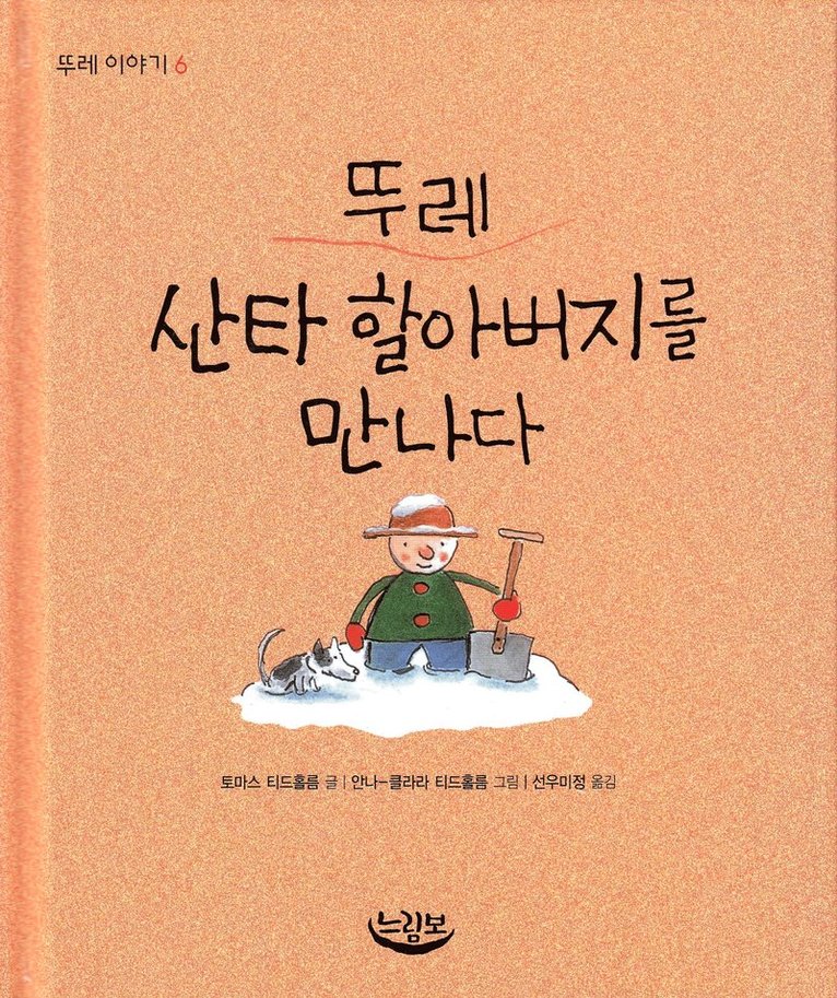 Ture skottar snö (Koreanska) 1