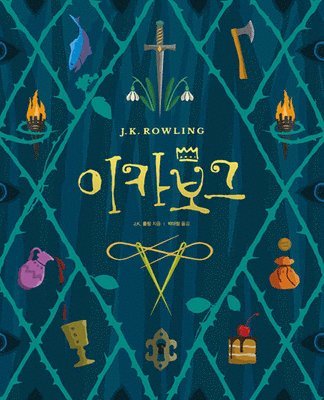 J. K. Rowling - The Ickabog, Inbunden