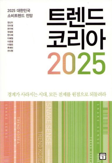 bokomslag Trend Korea 2025 (Koreanska)