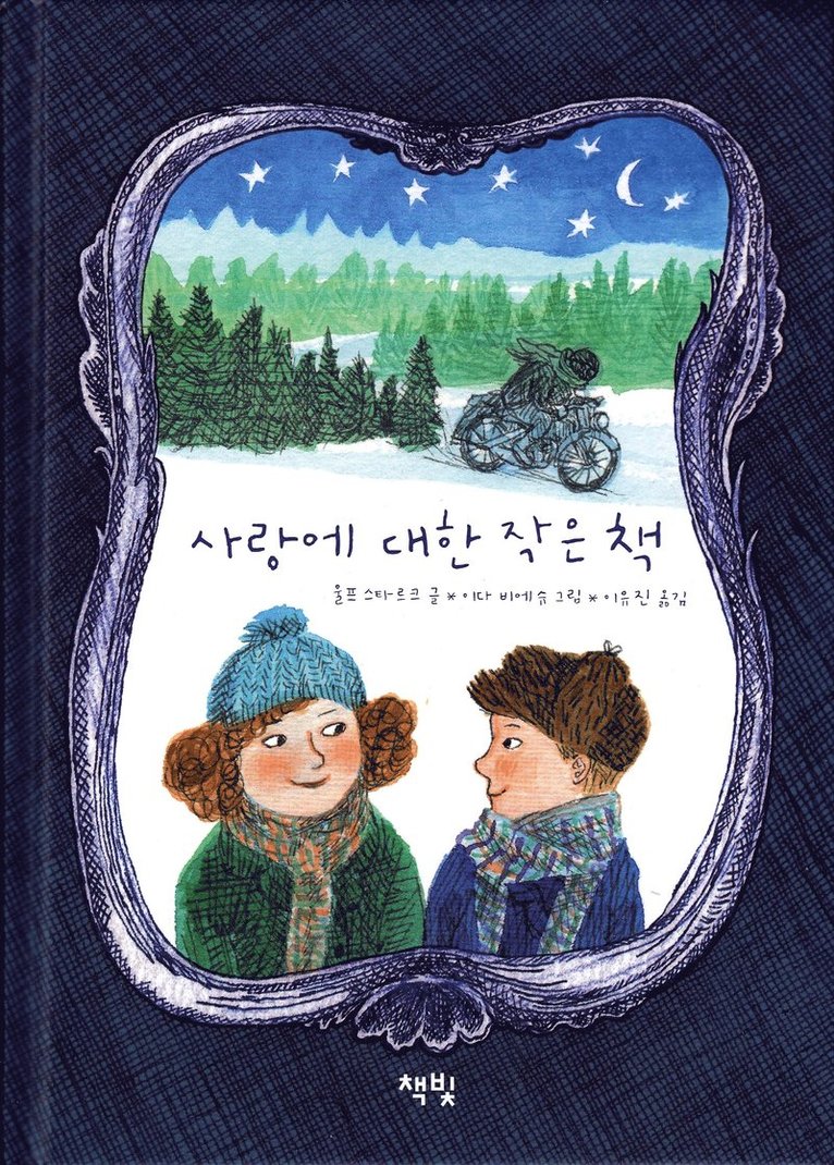 En liten bok om kärlek (Koreanska) 1