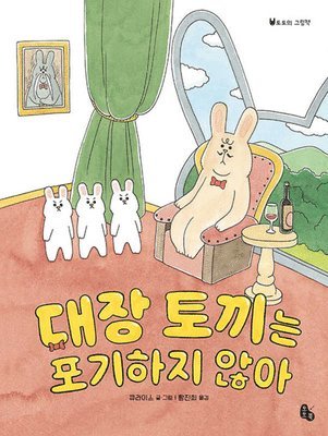 Qrais - Don Rabbit Flies to the Sky, Inbunden