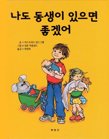 bokomslag Jag vill också ha ett syskon (Koreanska)