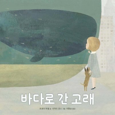 Troy Howell - Whale in a Fishbowl, Inbunden