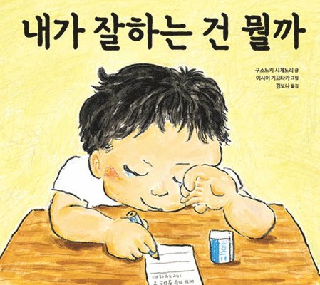 Kusunoki Shigenori - What Am I Good At?, Inbunden