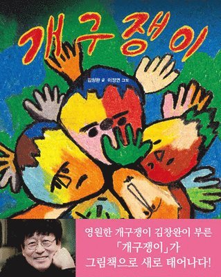 Kim Chang Wan - Children, Inbunden