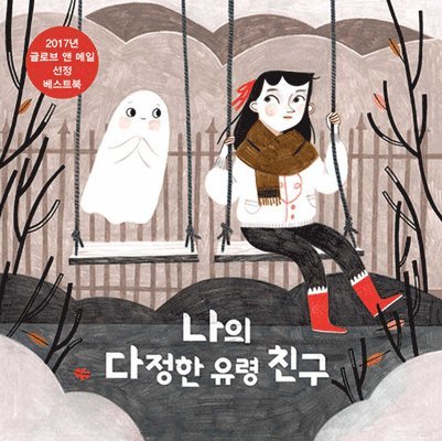 Rebecca Green - How to Make Friends with a Ghost, Inbunden