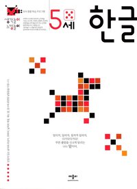 bokomslag Koreanska för femåringar (Koreanska)