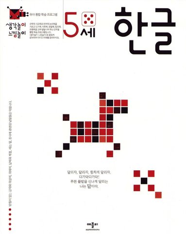 bokomslag Korean for 5 Years Old (Koreanska)