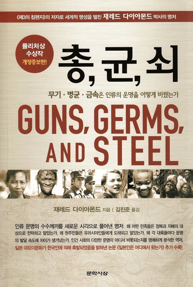 Jared Diamond - Guns, Germs, and Steel: The Fates of Human Societies (Koreanska), Häftad