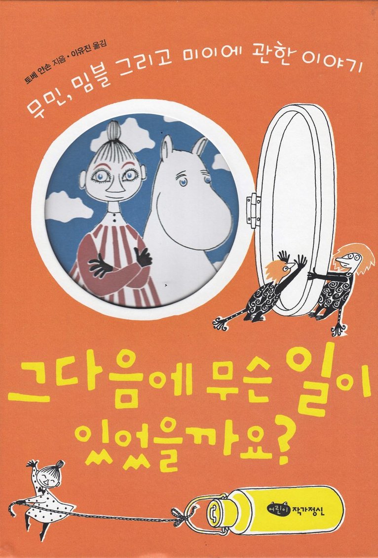 Hur Gick Det Sen?: Boken Om Mymlan, Mumintrollet Och Lilla My (Koreanska) 1