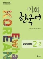 Ewha Korean 2-2 Workbook 1