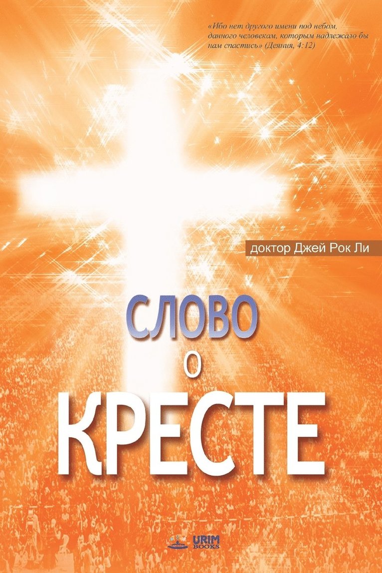 &#1057;&#1083;&#1086;&#1074;&#1086; &#1086; &#1050;&#1088;&#1077;&#1089;&#1090;&#1077; 1