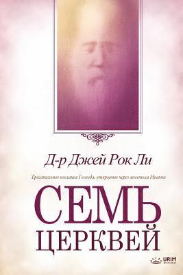 &#1057;&#1077;&#1084;&#1100; &#1094;&#1077;&#1088;&#1082;&#1074;&#1077;&#1081; 1