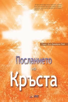 &#1055;&#1086;&#1089;&#1083;&#1072;&#1085;&#1080;&#1077;&#1090;&#1086; &#1085;&#1072; &#1050;&#1088;&#1098;&#1089;&#1090;&#1072; 1