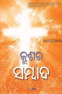 bokomslag The Message of the Cross (Oriya)