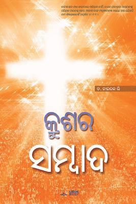 bokomslag The Message of the Cross (Oriya)