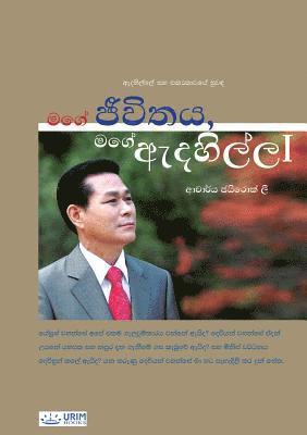 bokomslag My Life, My Faith &#8544;(Sinhalese Edition)