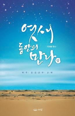 bokomslag &#50687;&#49352; &#46041;&#50504;&#51032; &#47564;&#45208; (&#49345;)