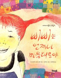 bokomslag Pjäser för barn och ungdom (Koreanska)