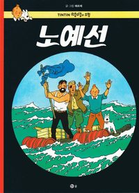 bokomslag Koks i lasten (Koreanska)