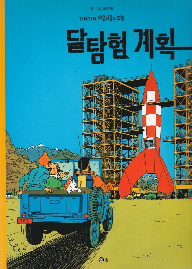 Månen Tur och Retur (Del 1) (Koreanska) 1