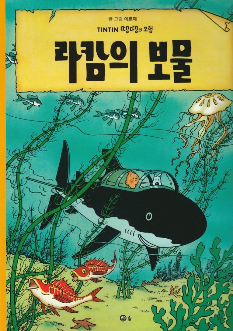 Rackham den Rödes Skatt (Koreanska), Häftad