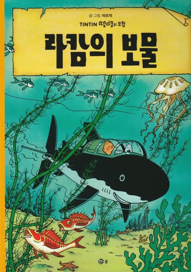 Rackham den Rödes Skatt (Koreanska) 1