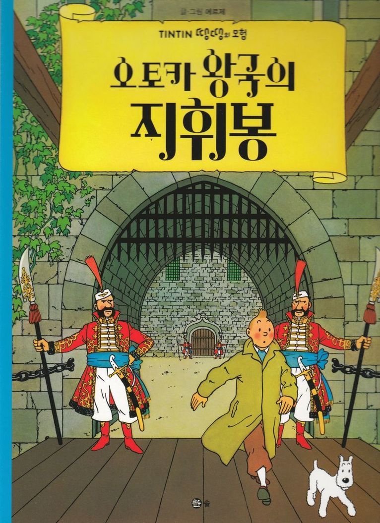 Kung Ottokars Spira (Koreanska) 1