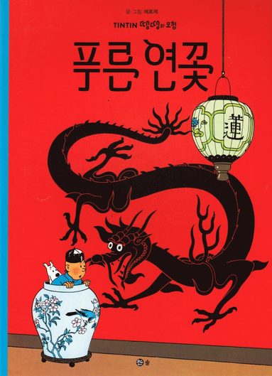 bokomslag Blå Lotus (Koreanska)