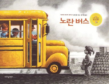 bokomslag The Yellow Bus (Koreanska)