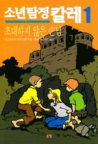bokomslag Mästerdetektiven Blomkvist (Koreanska)