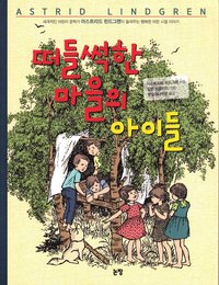 bokomslag Alla vi barn i Bullerbyn (Koreanska)