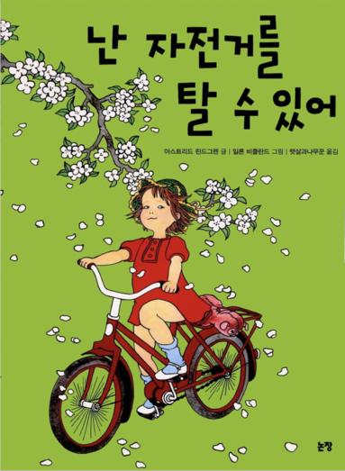 bokomslag Visst kan Lotta cykla (Koreanska)