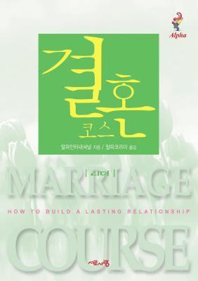 bokomslag Marriage Course Leader's Guide, Korean Edition