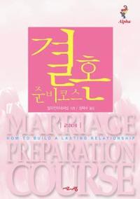 bokomslag Marriage Preparation Course Leader's Guide, Korean Edition