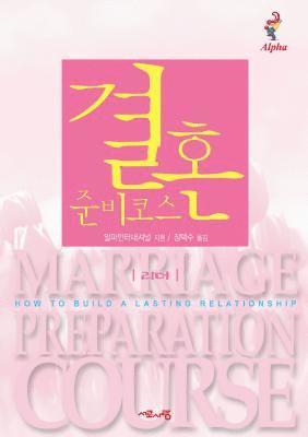 Marriage Preparation Course Leader's Guide, Korean Edition 1